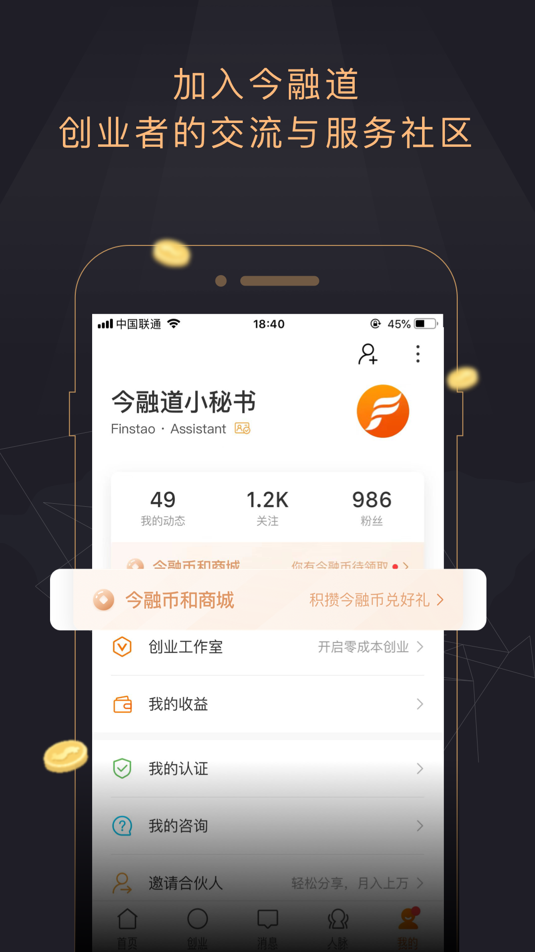今融道手機版客戶端2