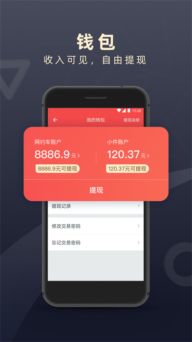 順道出行司機端 v7.1.3 安卓最新版 3