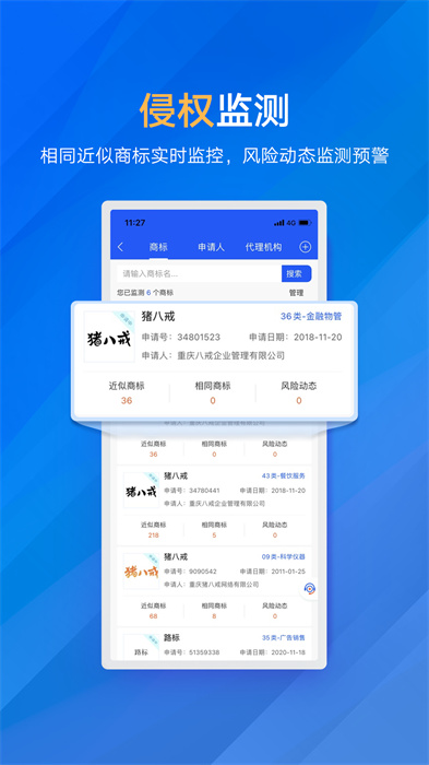 商標(biāo)進(jìn)度查詢系統(tǒng) v5.4.11 安卓版 2