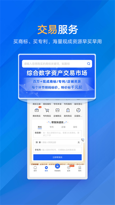 商標(biāo)進(jìn)度查詢系統(tǒng) v5.4.11 安卓版 0
