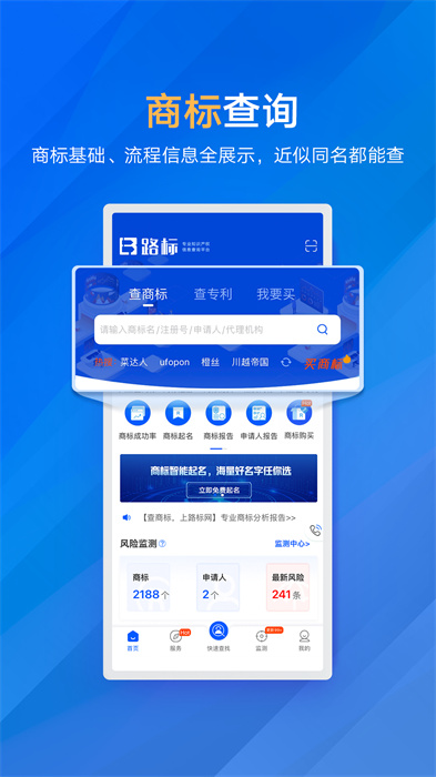 商標(biāo)進(jìn)度查詢系統(tǒng) v5.4.11 安卓版 1