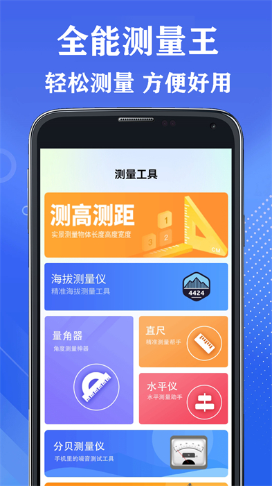 全能測量王 v1.0 最新版 1