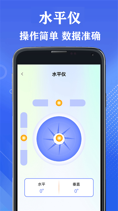 全能測量王 v1.0 最新版 2