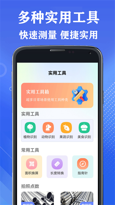 全能測量王 v1.0 最新版 3