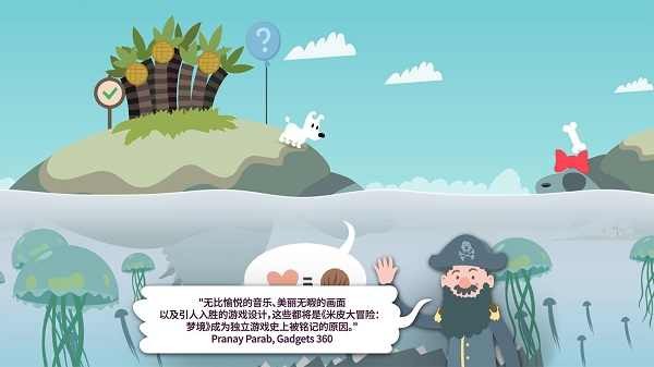 米皮大冒險(xiǎn)2 v6.1 安卓版 0
