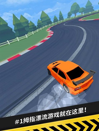 拇指漂移 v1.7.0 4
