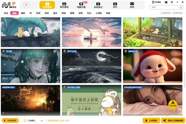 元?dú)庾烂骐娔X版 v2023.5.25.873 官方最新版 3