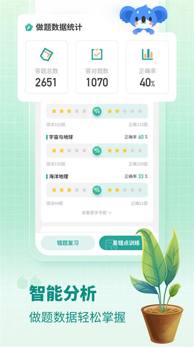 考神君高中地理app v1.6.9 安卓版 2