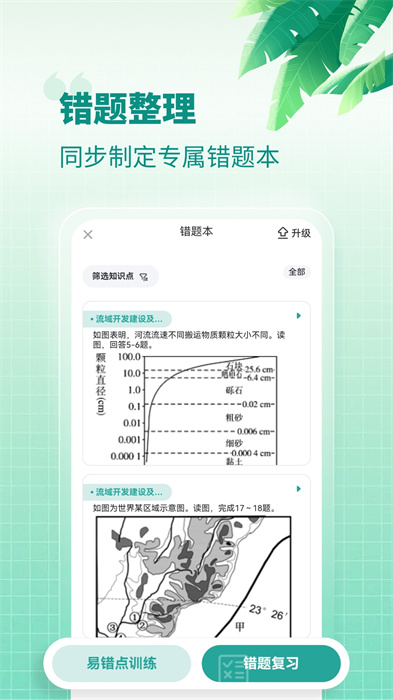 考神君高中地理app v1.6.9 安卓版 1