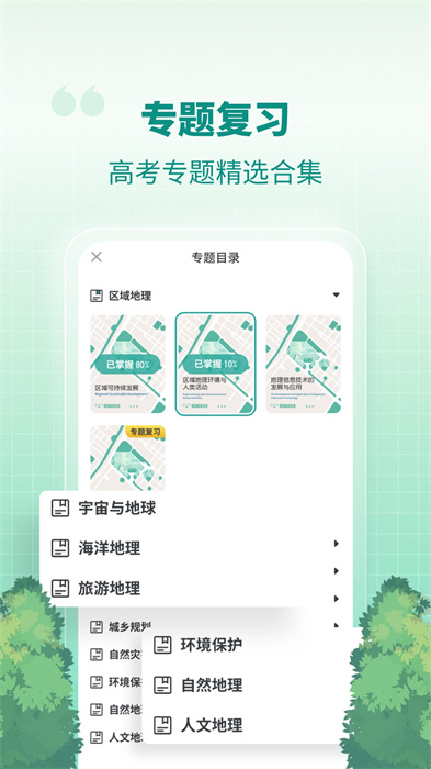 考神君高中地理app v1.6.9 安卓版 0