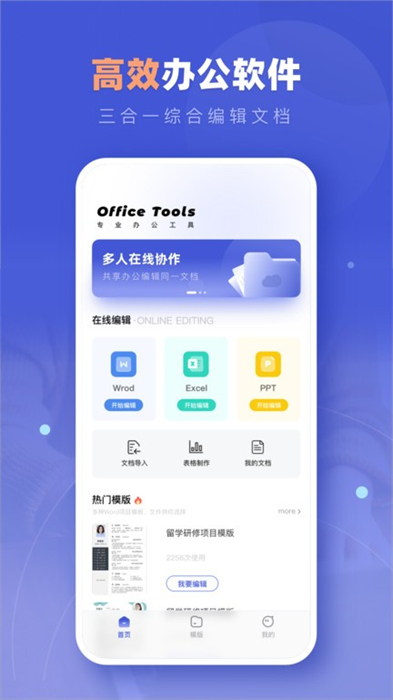 office365 v1.0.0 安卓版 1