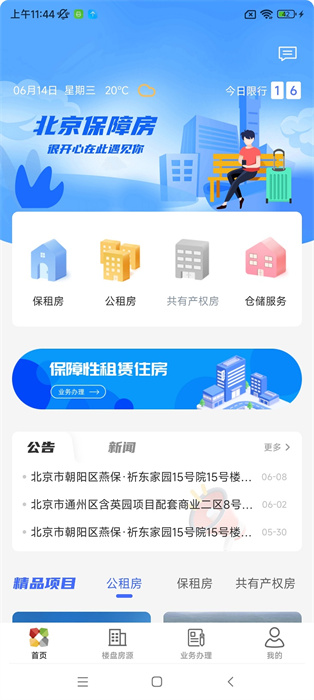 北京保障房中心官方版2022 v3.10.0 安卓版 3
