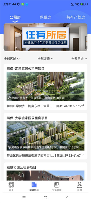 北京保障房中心官方版2022 v3.10.0 安卓版 2