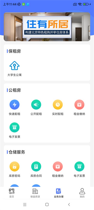 北京保障房中心官方版2022 v3.10.0 安卓版 0