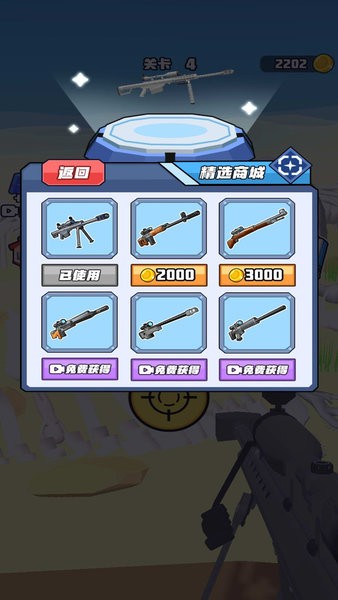 打槍小能手 v1.0.4 安卓版 0