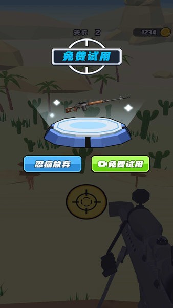 打槍小能手 v1.0.4 安卓版 1