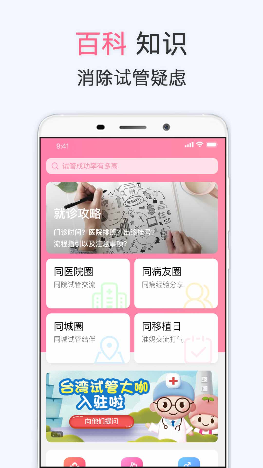 試管嬰兒播種網(wǎng)備孕懷孕 v4.7.5 安卓版 1