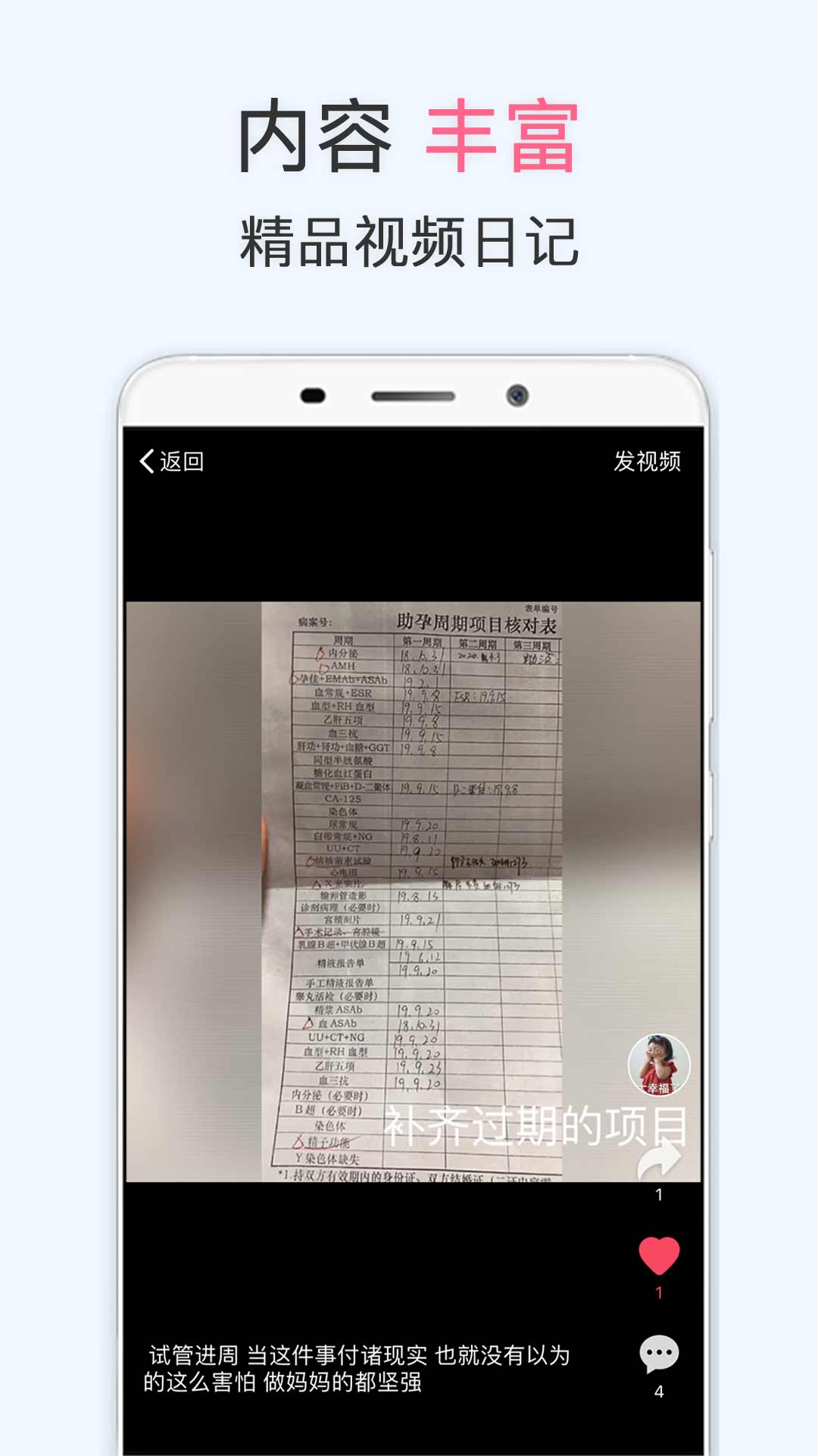 試管嬰兒播種網(wǎng)備孕懷孕 v4.7.5 安卓版 2