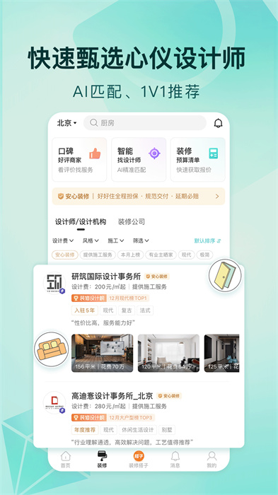 好好住軟件免費版 v6.29.0 安卓版 1