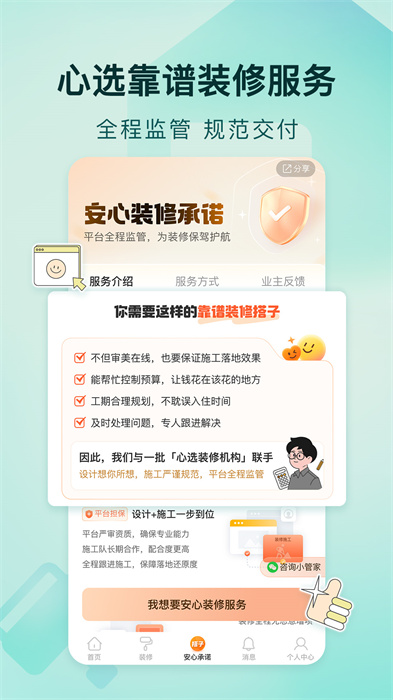 好好住軟件免費版 v6.29.0 安卓版 2