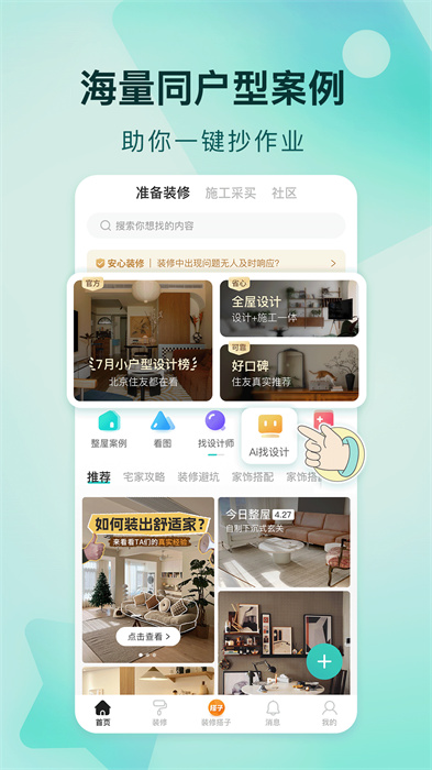好好住軟件免費版 v6.29.0 安卓版 0