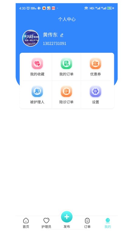 護(hù)小理 v1.0.38 手機(jī)版 0