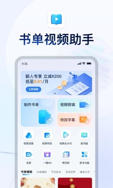 書單視頻助手 v3.2.1.0 安卓版 2