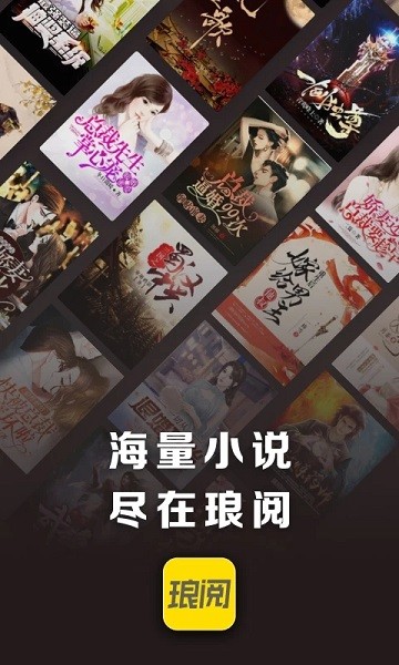 瑯閱小說免費(fèi)下載 v2.1.0.2  安卓版 1