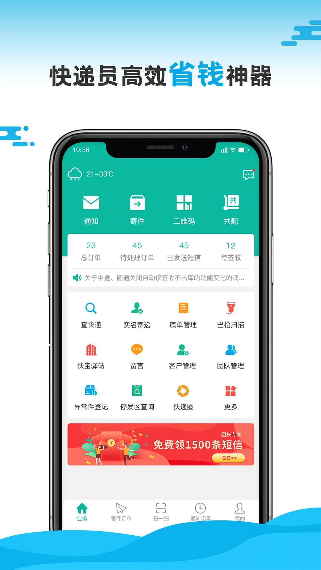 快寶驛站快遞員app v11.3.1 最新版 0