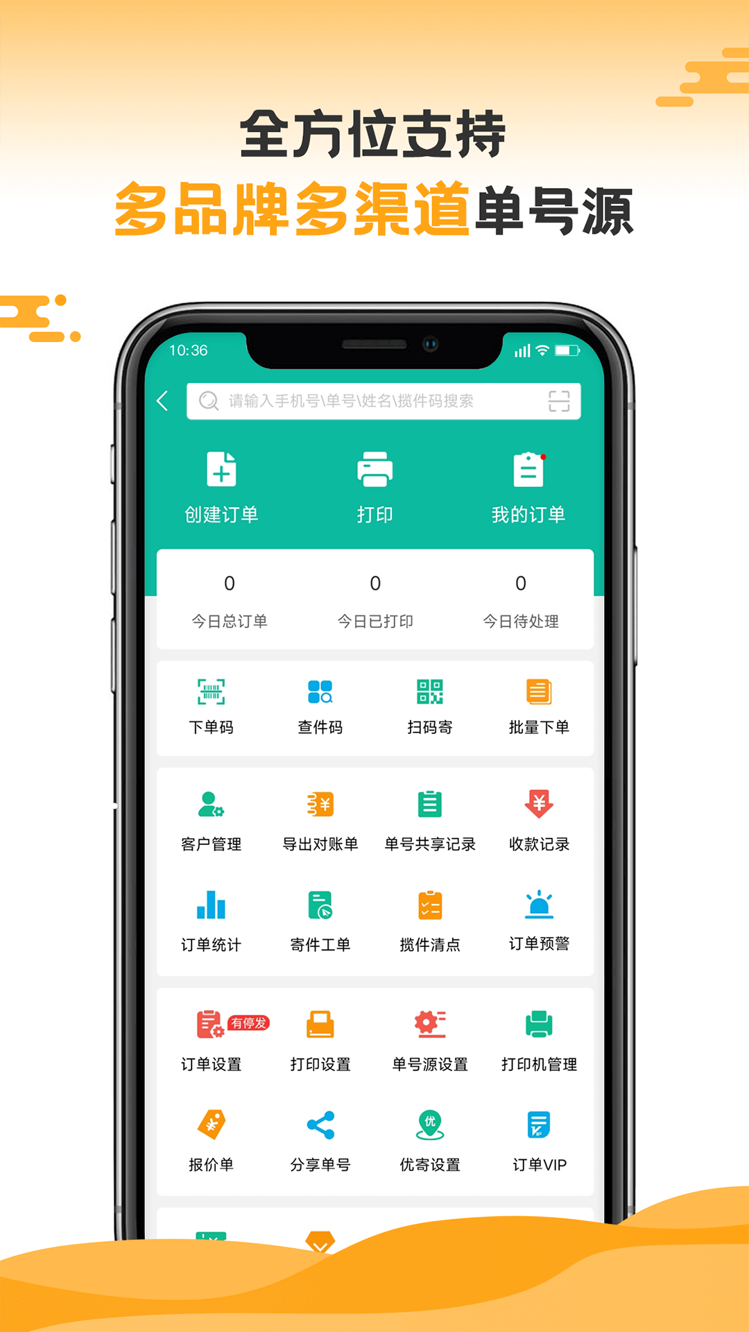 快寶驛站快遞員app v11.3.1 最新版 1