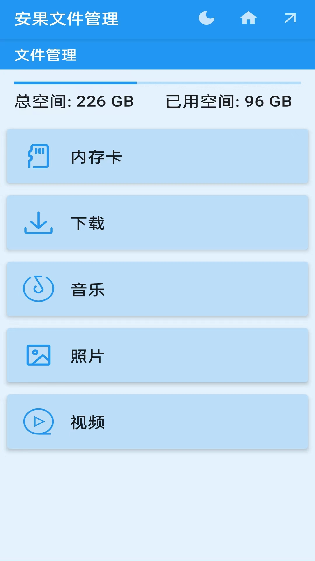 安果文件管理器軟件 v1.1.1 安卓版 0