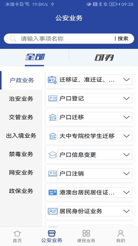 河南警民通最新版本 v5.1.2 安卓官方版 1