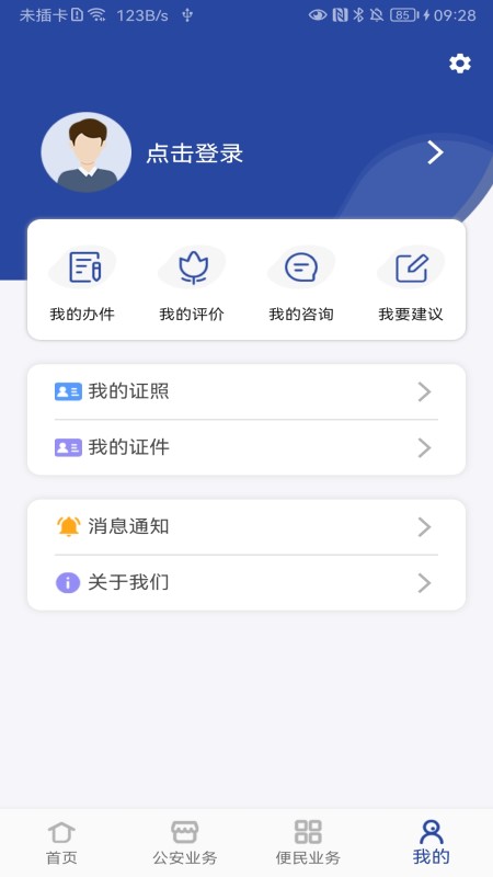 河南警民通最新版本 v5.1.2 安卓官方版 3