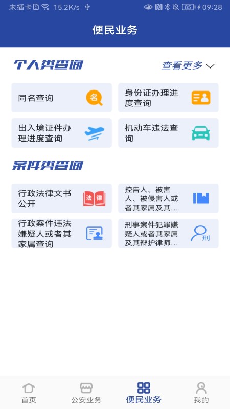 河南警民通最新版本 v5.1.2 安卓官方版 2