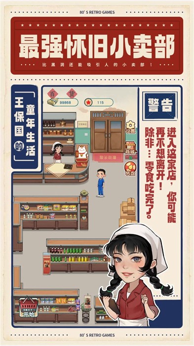 王保國(guó)的童年生活 v1.1.1 安卓版 0