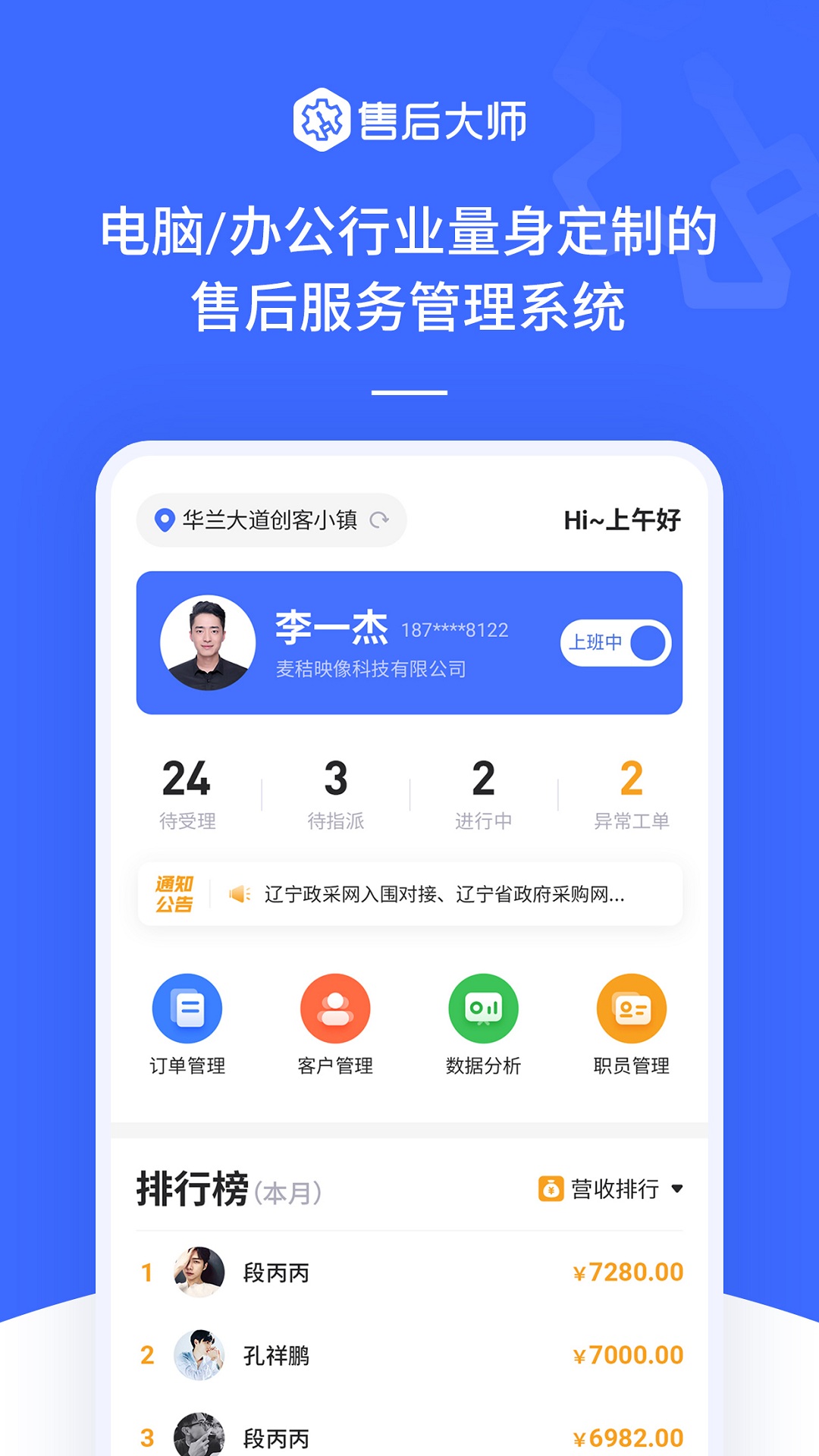 售后大師 v4.3.1 安卓版 3