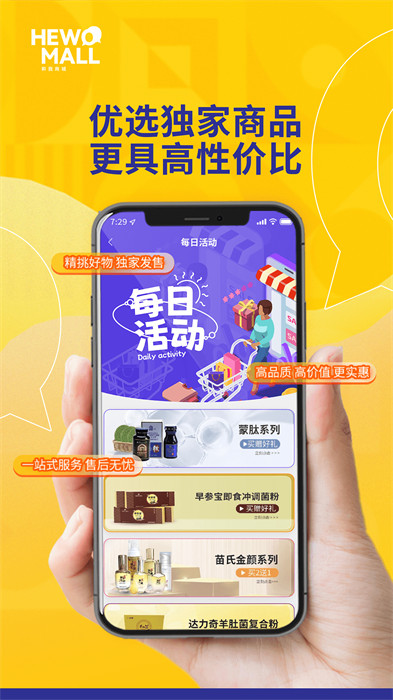 和我商城 v10.1.8 3