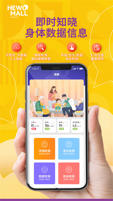 和我商城 v10.1.8 0