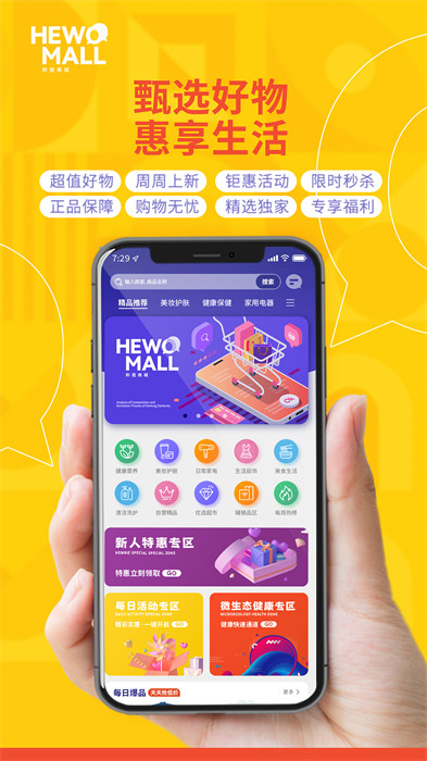 和我商城 v10.1.8 1