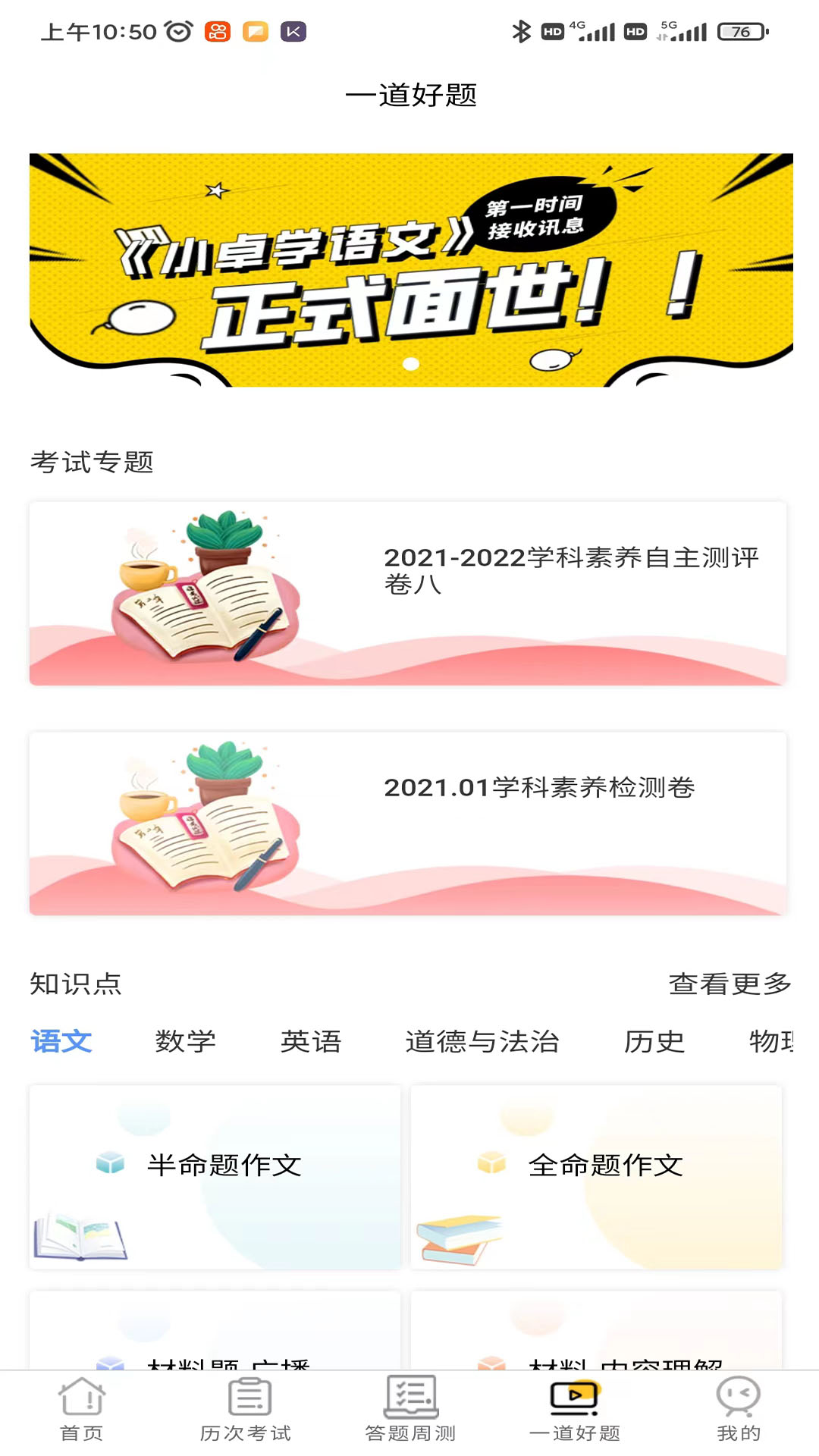 卓育云教師端 v1.4.5 安卓版 1