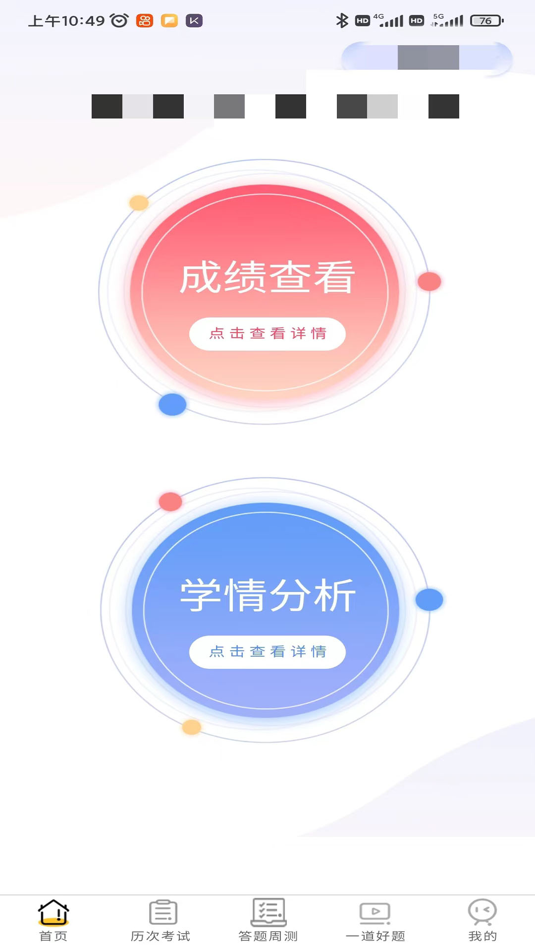 卓育云教師端 v1.4.5 安卓版 3