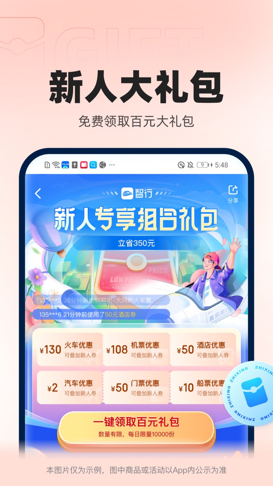 智行火車票apk4