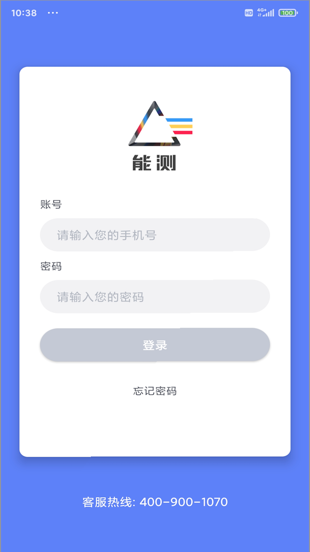 能測管理端 v1.2.0 安卓版 2