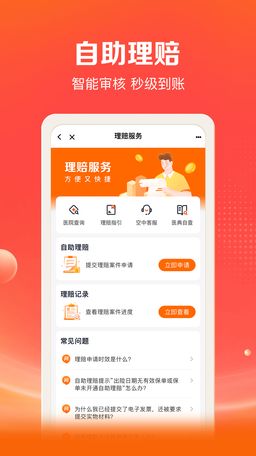 平安好福利app最新版 v7.42.0 手機(jī)安卓版 1