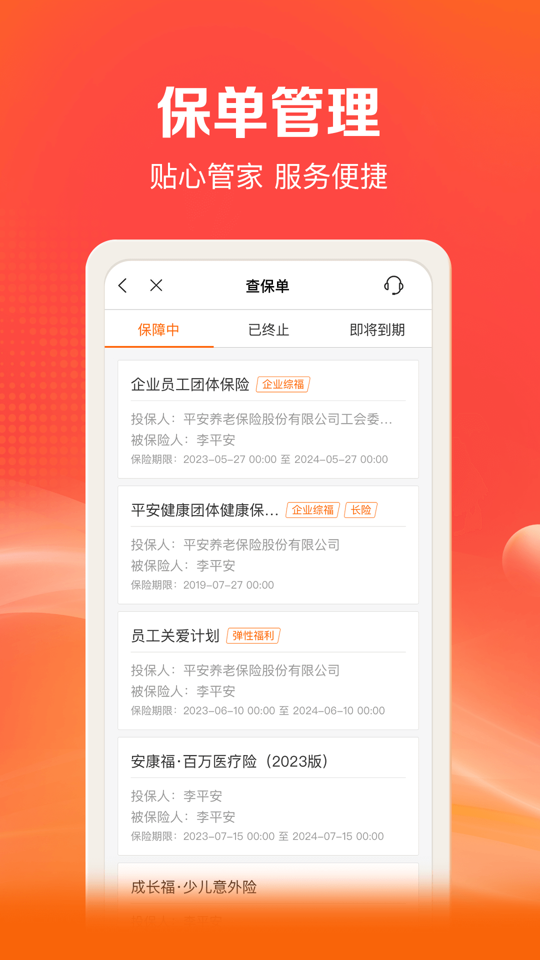 平安好福利app最新版 v7.42.0 手機(jī)安卓版 2