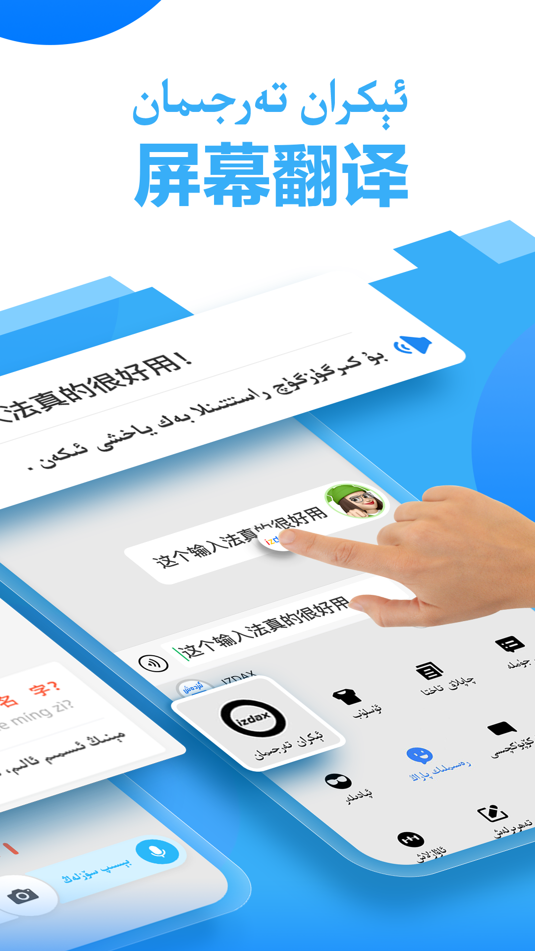 izdax輸入法最新版1