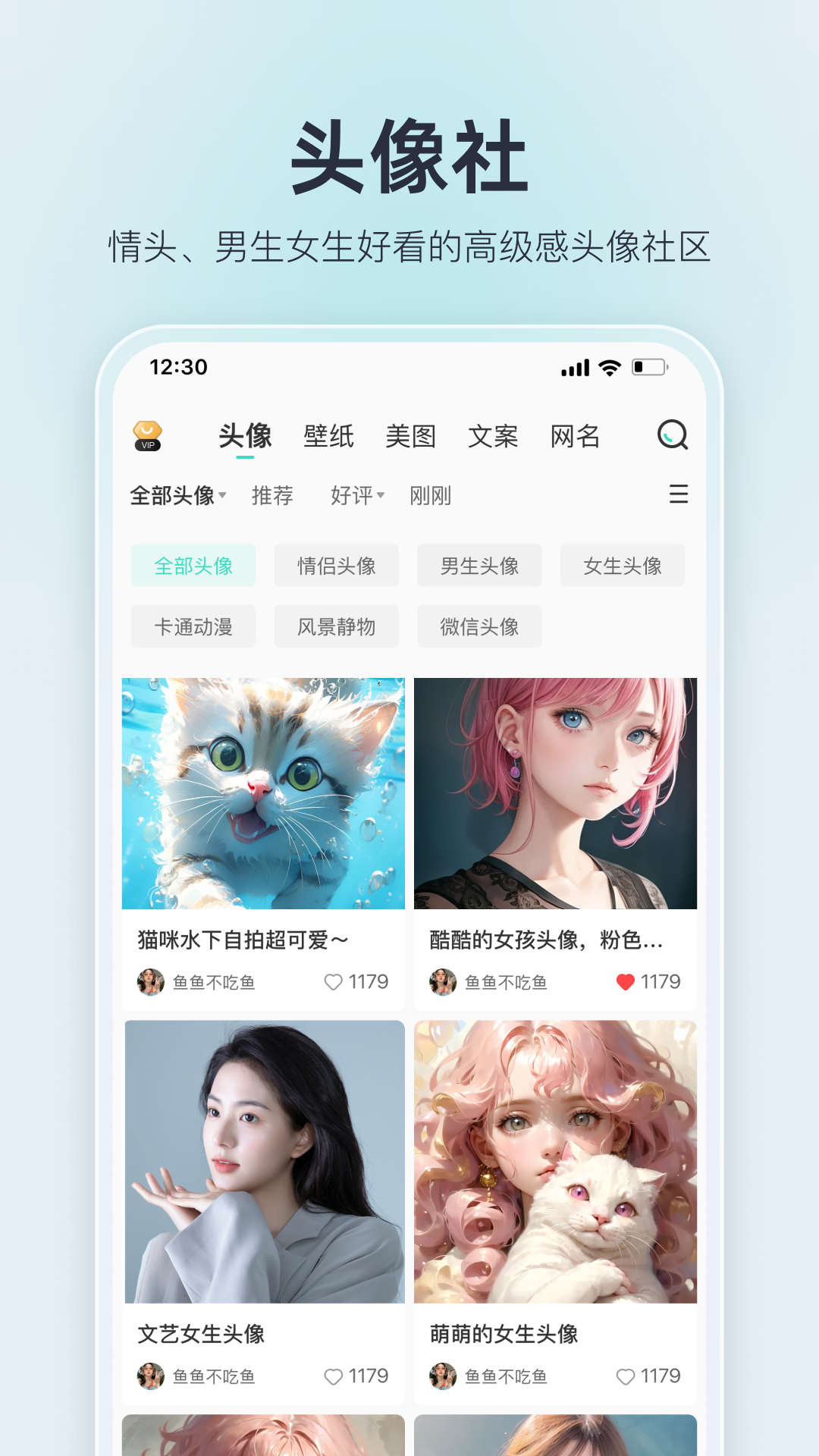 我要頭像 v9.0.8 安卓版 3