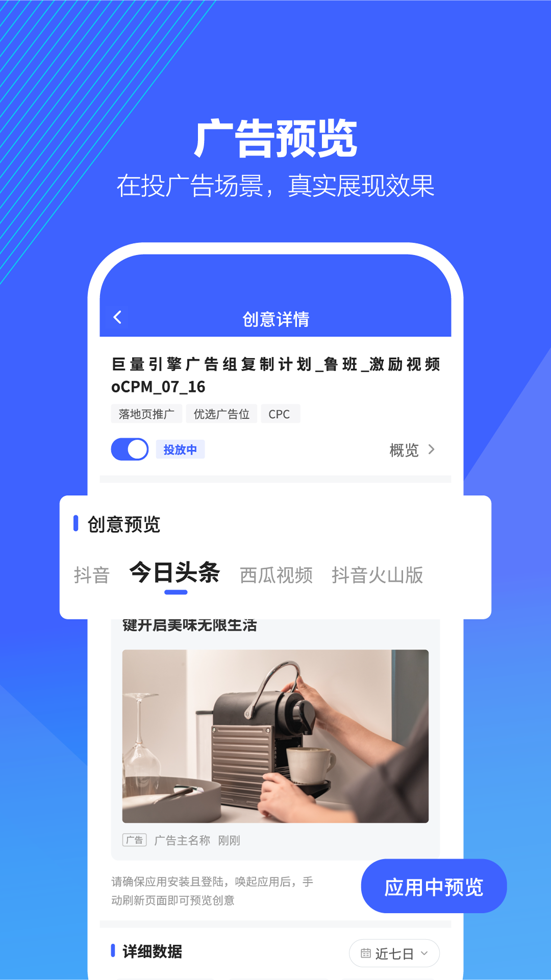 巨量引擎(今日頭條管理平臺)3