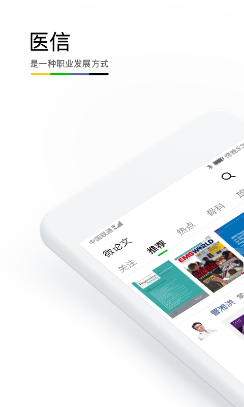 醫(yī)信學(xué)分打印 v7.3.3 最新版 0
