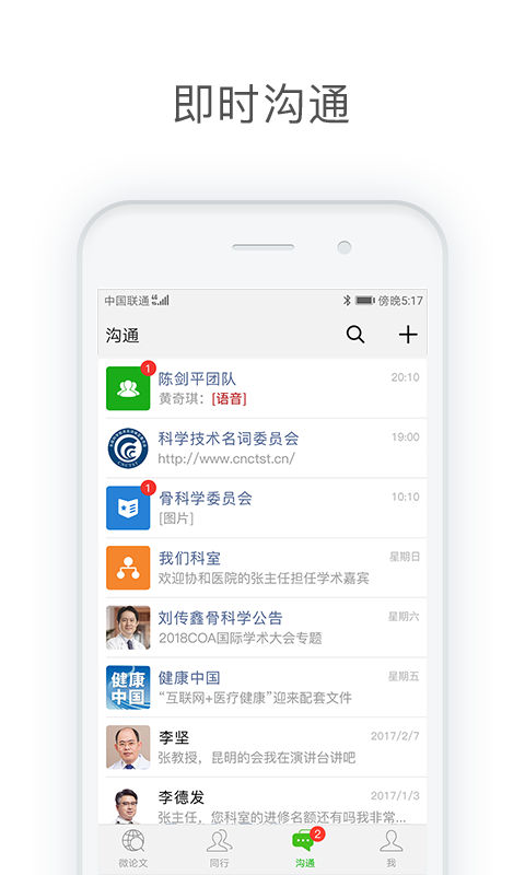 醫(yī)信學(xué)分打印 v7.3.3 最新版 1